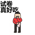 晚上吃什么表情包