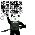 张学友:你已经违反装逼过度法我要逮捕你表情包