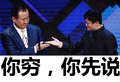 马云表情包