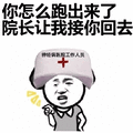 可笑至极表情包