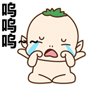 呜呜呜~~表情包动态gif表情图片 - 找表情上表情家