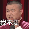 岳云鹏:我不要表情包