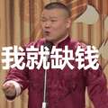 岳云鹏表情包_岳云鹏动态微信表情包 - 找表情上表情家