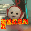 天线宝宝:渴望红包到我表情包