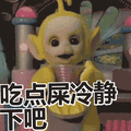 天线宝宝:吃点屎冷静下吧表情包