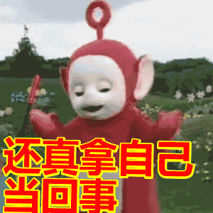 首页 天线宝宝表情包