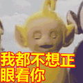 都不想正眼看你表情包