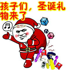 孩子们,圣诞礼物来了表情包