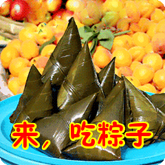 来吃粽子表情包
