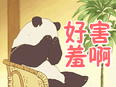 好害羞啊表情包动态gif表情图片 - 找表情上表情家