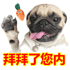 拜拜了您内表情包动态gif表情图片 - 找表情上表情家