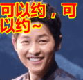 搞笑:可以约,可以约~表情包