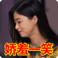 搞笑:娇羞一笑表情包