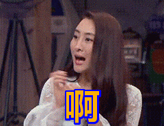 啊表情包动态gif表情图片 - 找表情上表情家