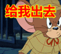 搞笑:给我出去表情包
