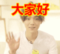 搞笑:大家好表情包