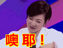 噢耶!表情包
