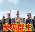 群主威武动态表情包分享展示
