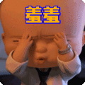 搞笑:羞羞表情包