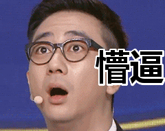 懵逼表情包动态gif表情图片 - 找表情上表情家