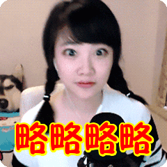 略略略略表情包动态gif表情图片 - 找表情上表情家