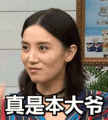 搞笑:真是本大爷表情包