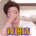 搞笑:辣眼睛表情包