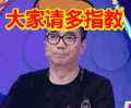 搞笑:大家请多指教表情包图片