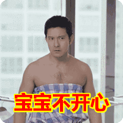 宝宝不开心表情包动态gif表情图片 - 找表情上表情家