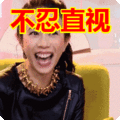 搞笑:不忍直视表情包