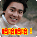 搞笑:哈哈哈哈!表情包