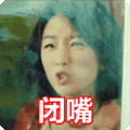 搞笑:闭嘴表情包