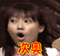 搞笑:次奥表情包