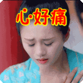 搞笑:心好痛表情包