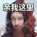 搞笑:亲我这里表情包