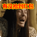 搞笑:有没抢到红包表情包