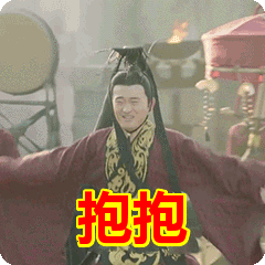 抱抱表情包动态gif表情图片 - 找表情上表情家