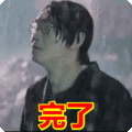 搞笑:完了表情包