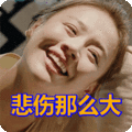 搞笑:悲伤那么大表情包