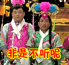 非是不听呢表情包动态gif表情图片 找表情上表情家