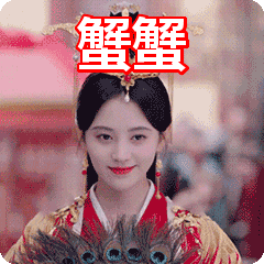 蟹蟹表情包动态gif表情图片 - 找表情上表情家